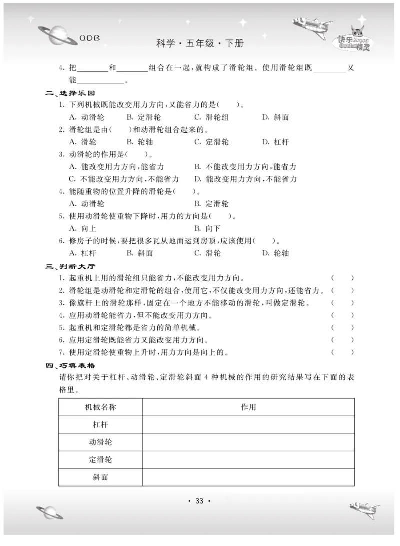 五下_2024年人教版小学数学一二三四五六年级上册下册期中期末试a0747_小学全科《同步练习+精品试卷》打包下载（1-6年级单元月考期中期末试卷）_小学科学_《名校练+考》_184