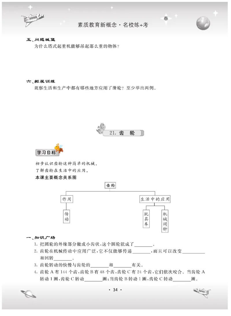 五下_2024年人教版小学数学一二三四五六年级上册下册期中期末试a0747_小学全科《同步练习+精品试卷》打包下载（1-6年级单元月考期中期末试卷）_小学科学_《名校练+考》_184