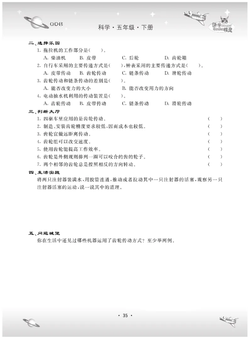 五下_2024年人教版小学数学一二三四五六年级上册下册期中期末试a0747_小学全科《同步练习+精品试卷》打包下载（1-6年级单元月考期中期末试卷）_小学科学_《名校练+考》_184
