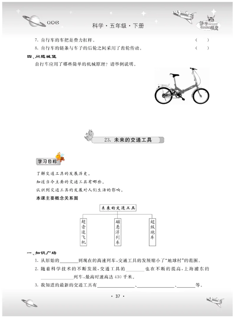 五下_2024年人教版小学数学一二三四五六年级上册下册期中期末试a0747_小学全科《同步练习+精品试卷》打包下载（1-6年级单元月考期中期末试卷）_小学科学_《名校练+考》_184