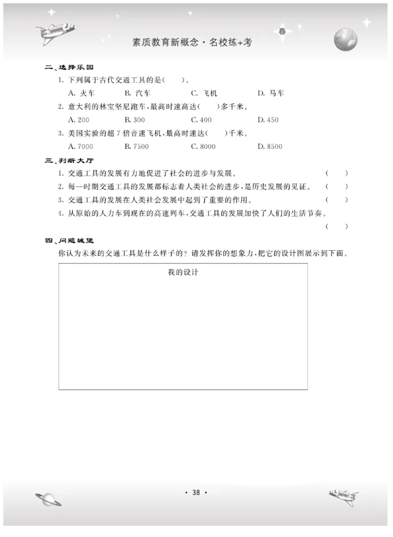 五下_2024年人教版小学数学一二三四五六年级上册下册期中期末试a0747_小学全科《同步练习+精品试卷》打包下载（1-6年级单元月考期中期末试卷）_小学科学_《名校练+考》_184