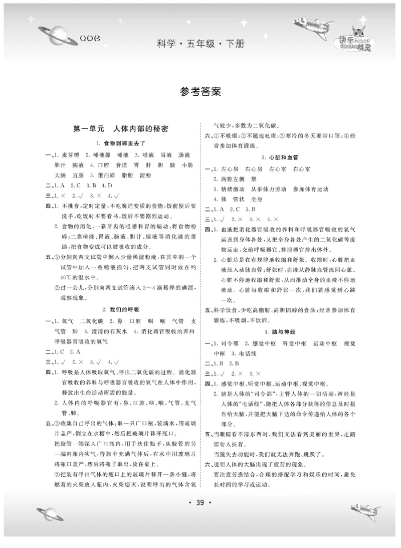 五下_2024年人教版小学数学一二三四五六年级上册下册期中期末试a0747_小学全科《同步练习+精品试卷》打包下载（1-6年级单元月考期中期末试卷）_小学科学_《名校练+考》_184