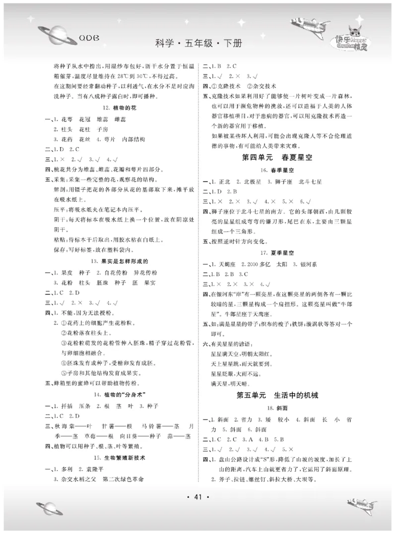 五下_2024年人教版小学数学一二三四五六年级上册下册期中期末试a0747_小学全科《同步练习+精品试卷》打包下载（1-6年级单元月考期中期末试卷）_小学科学_《名校练+考》_184