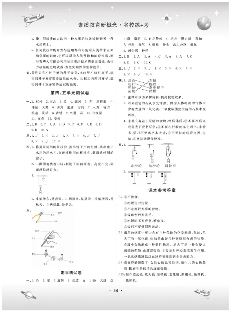 五下_2024年人教版小学数学一二三四五六年级上册下册期中期末试a0747_小学全科《同步练习+精品试卷》打包下载（1-6年级单元月考期中期末试卷）_小学科学_《名校练+考》_184