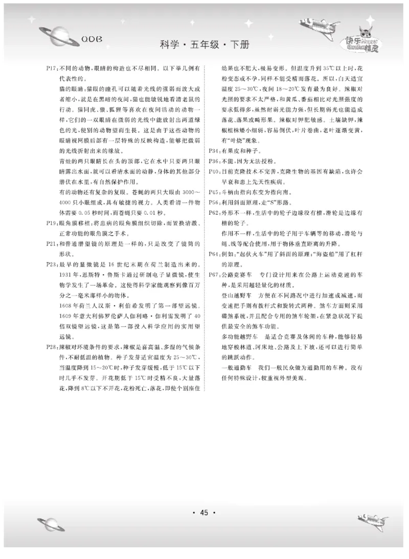 五下_2024年人教版小学数学一二三四五六年级上册下册期中期末试a0747_小学全科《同步练习+精品试卷》打包下载（1-6年级单元月考期中期末试卷）_小学科学_《名校练+考》_184