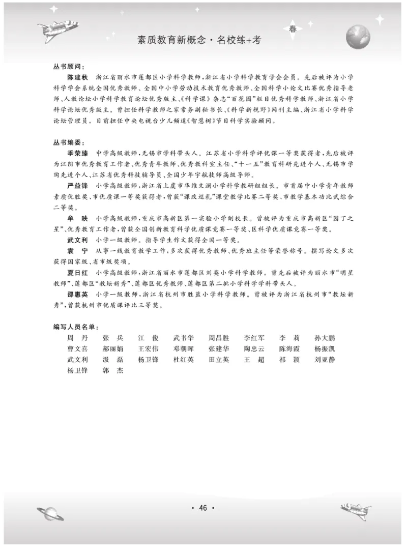 五下_2024年人教版小学数学一二三四五六年级上册下册期中期末试a0747_小学全科《同步练习+精品试卷》打包下载（1-6年级单元月考期中期末试卷）_小学科学_《名校练+考》_184