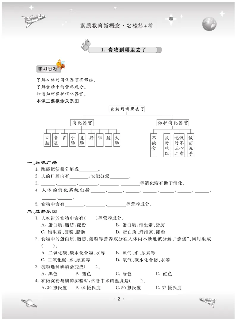 五下_2024年人教版小学数学一二三四五六年级上册下册期中期末试a0747_小学全科《同步练习+精品试卷》打包下载（1-6年级单元月考期中期末试卷）_小学科学_《名校练+考》_184