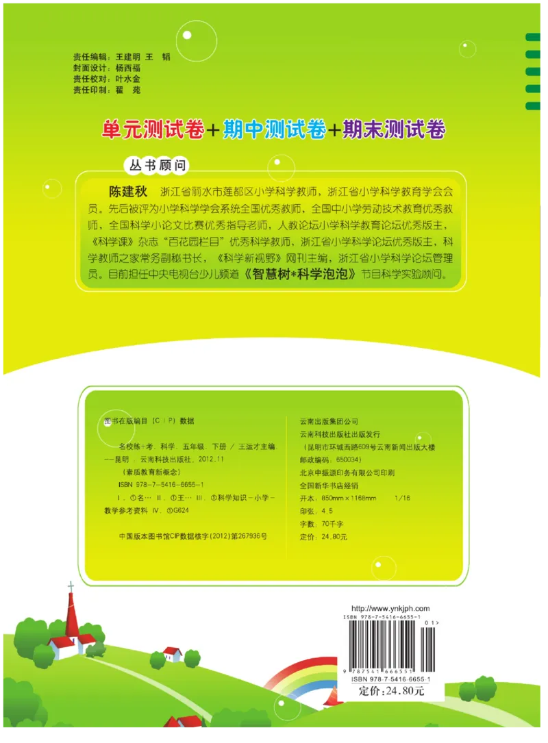 五下_2024年人教版小学数学一二三四五六年级上册下册期中期末试a0747_小学全科《同步练习+精品试卷》打包下载（1-6年级单元月考期中期末试卷）_小学科学_《名校练+考》_184
