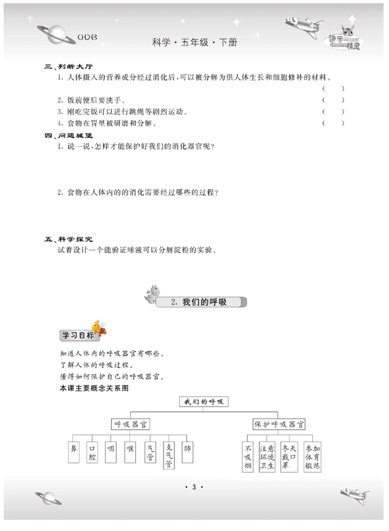 五下_2024年人教版小学数学一二三四五六年级上册下册期中期末试a0747_小学全科《同步练习+精品试卷》打包下载（1-6年级单元月考期中期末试卷）_小学科学_《名校练+考》_184