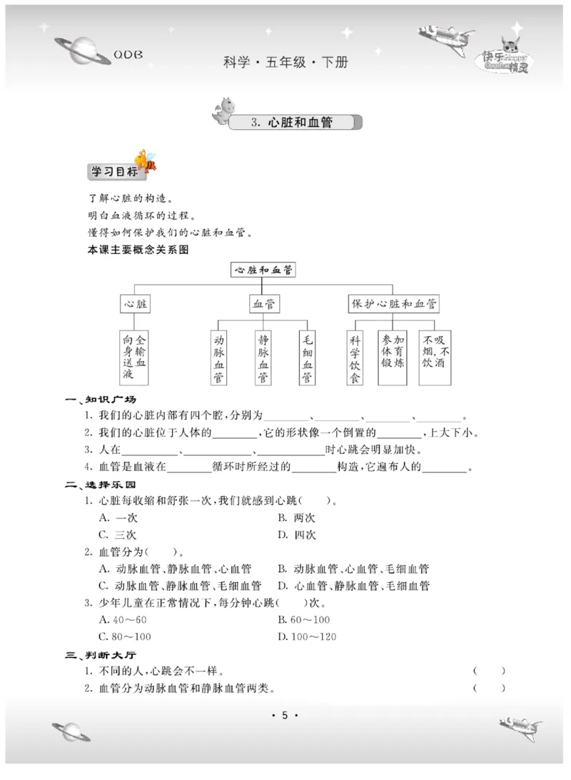 五下_2024年人教版小学数学一二三四五六年级上册下册期中期末试a0747_小学全科《同步练习+精品试卷》打包下载（1-6年级单元月考期中期末试卷）_小学科学_《名校练+考》_184