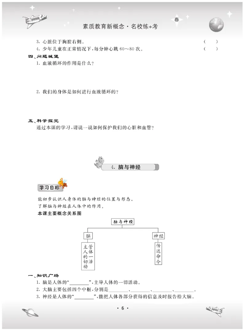 五下_2024年人教版小学数学一二三四五六年级上册下册期中期末试a0747_小学全科《同步练习+精品试卷》打包下载（1-6年级单元月考期中期末试卷）_小学科学_《名校练+考》_184