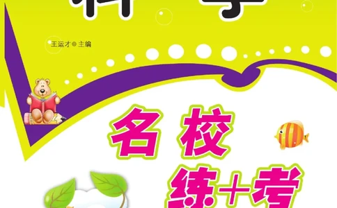 五下_2024年人教版小学数学一二三四五六年级上册下册期中期末试a0747_小学全科《同步练习+精品试卷》打包下载（1-6年级单元月考期中期末试卷）_小学科学_《名校练+考》_184