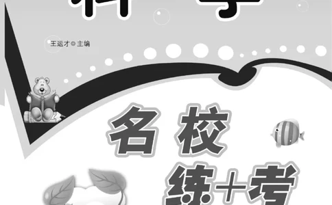 五下_2024年人教版小学数学一二三四五六年级上册下册期中期末试a0747_小学全科《同步练习+精品试卷》打包下载（1-6年级单元月考期中期末试卷）_小学科学_《名校练+考》_184