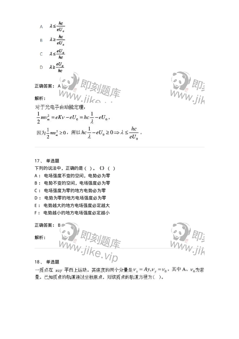 1601-2025年军队文职人员招聘《物理》模拟预测1-137493_军队文职(1)_01.军队文职真题-专业课_（全）版本一（历年真题+章节练习+模拟题）_物理(军队文职)_预测模拟_题目+解析