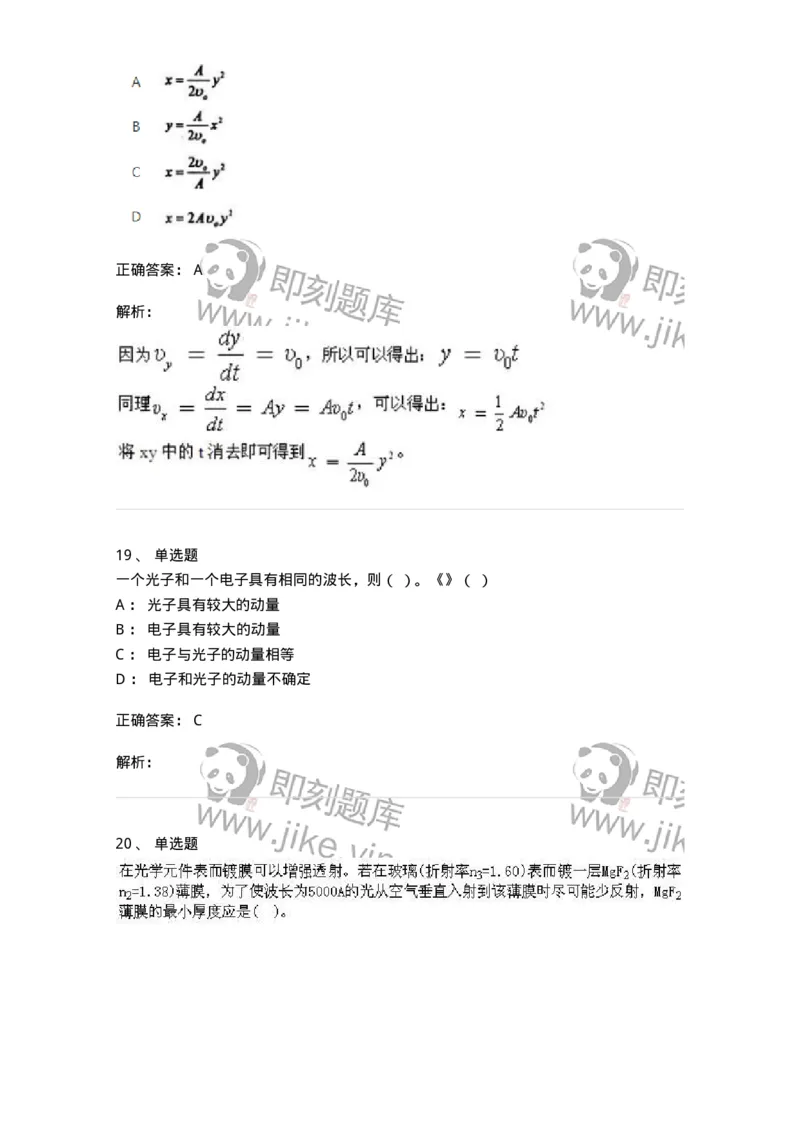 1601-2025年军队文职人员招聘《物理》模拟预测1-137493_军队文职(1)_01.军队文职真题-专业课_（全）版本一（历年真题+章节练习+模拟题）_物理(军队文职)_预测模拟_题目+解析