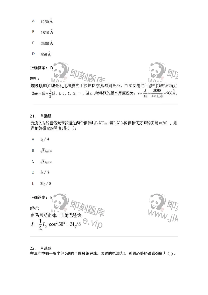 1601-2025年军队文职人员招聘《物理》模拟预测1-137493_军队文职(1)_01.军队文职真题-专业课_（全）版本一（历年真题+章节练习+模拟题）_物理(军队文职)_预测模拟_题目+解析