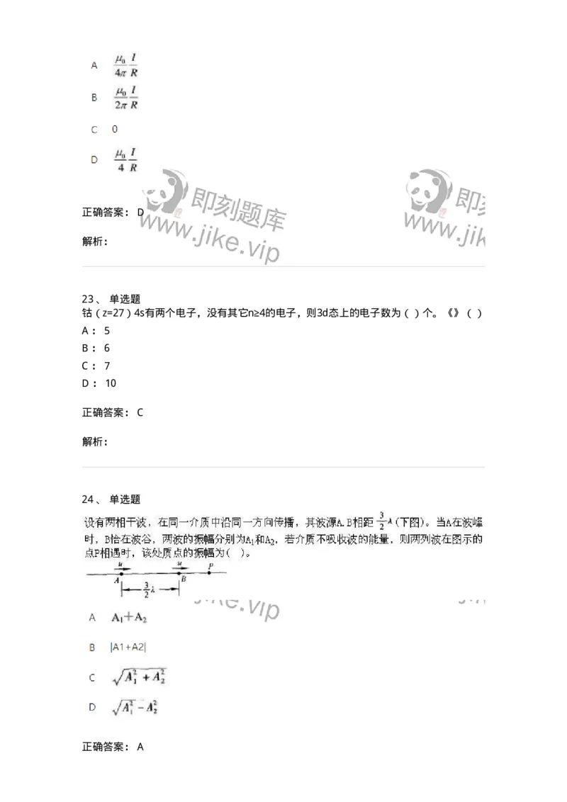 1601-2025年军队文职人员招聘《物理》模拟预测1-137493_军队文职(1)_01.军队文职真题-专业课_（全）版本一（历年真题+章节练习+模拟题）_物理(军队文职)_预测模拟_题目+解析