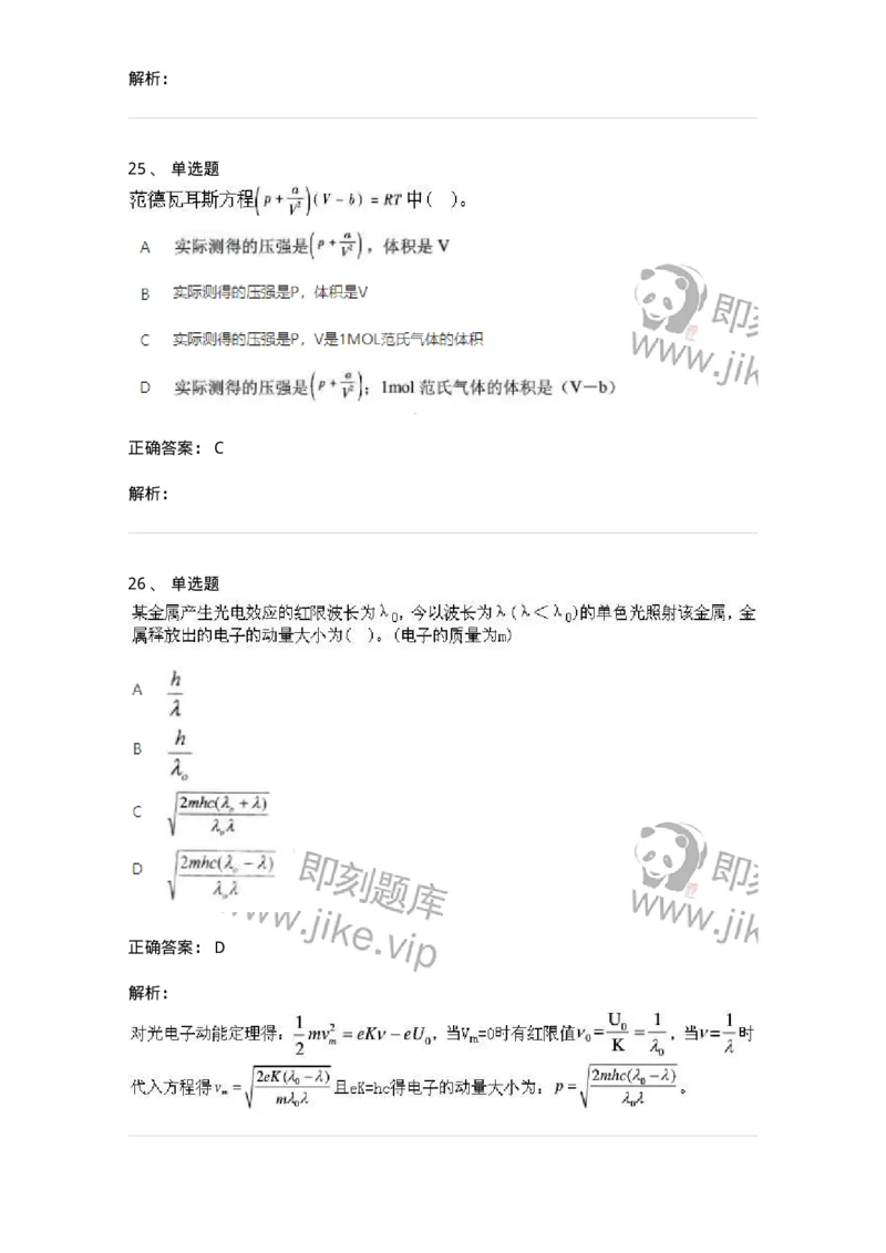 1601-2025年军队文职人员招聘《物理》模拟预测1-137493_军队文职(1)_01.军队文职真题-专业课_（全）版本一（历年真题+章节练习+模拟题）_物理(军队文职)_预测模拟_题目+解析