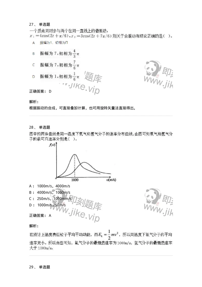 1601-2025年军队文职人员招聘《物理》模拟预测1-137493_军队文职(1)_01.军队文职真题-专业课_（全）版本一（历年真题+章节练习+模拟题）_物理(军队文职)_预测模拟_题目+解析