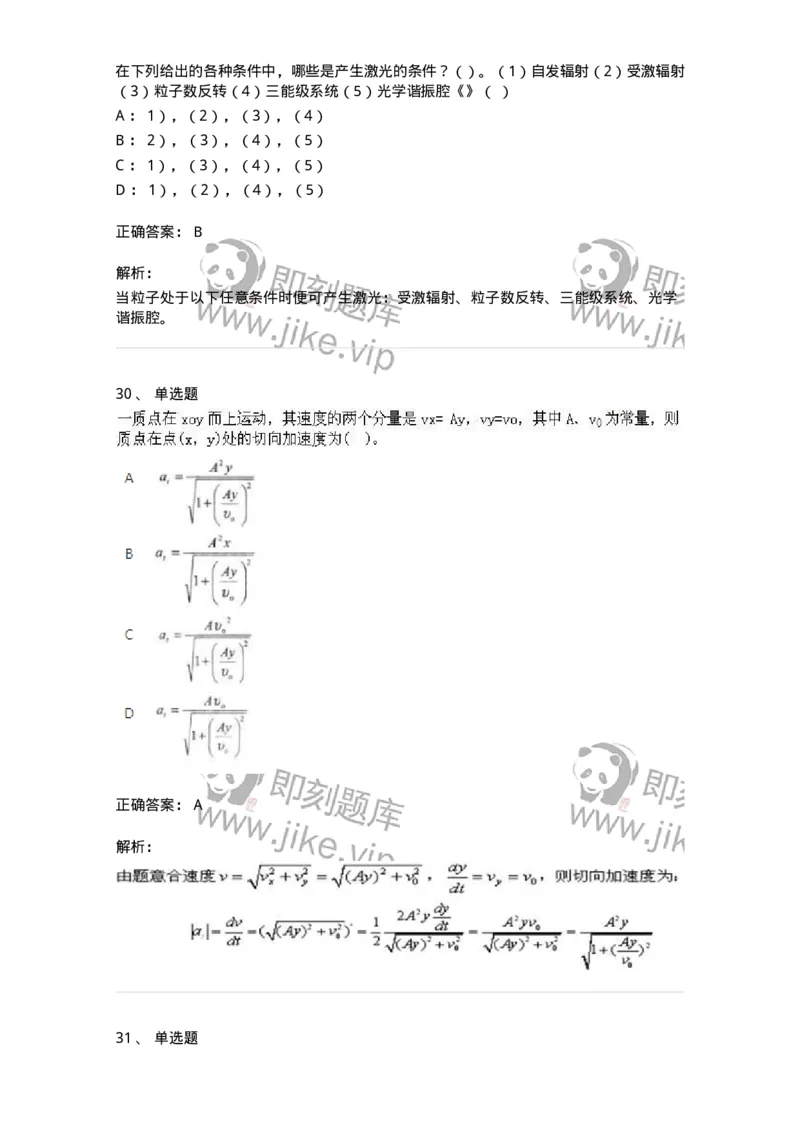 1601-2025年军队文职人员招聘《物理》模拟预测1-137493_军队文职(1)_01.军队文职真题-专业课_（全）版本一（历年真题+章节练习+模拟题）_物理(军队文职)_预测模拟_题目+解析