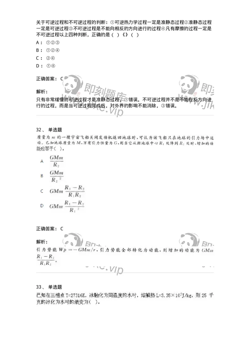 1601-2025年军队文职人员招聘《物理》模拟预测1-137493_军队文职(1)_01.军队文职真题-专业课_（全）版本一（历年真题+章节练习+模拟题）_物理(军队文职)_预测模拟_题目+解析