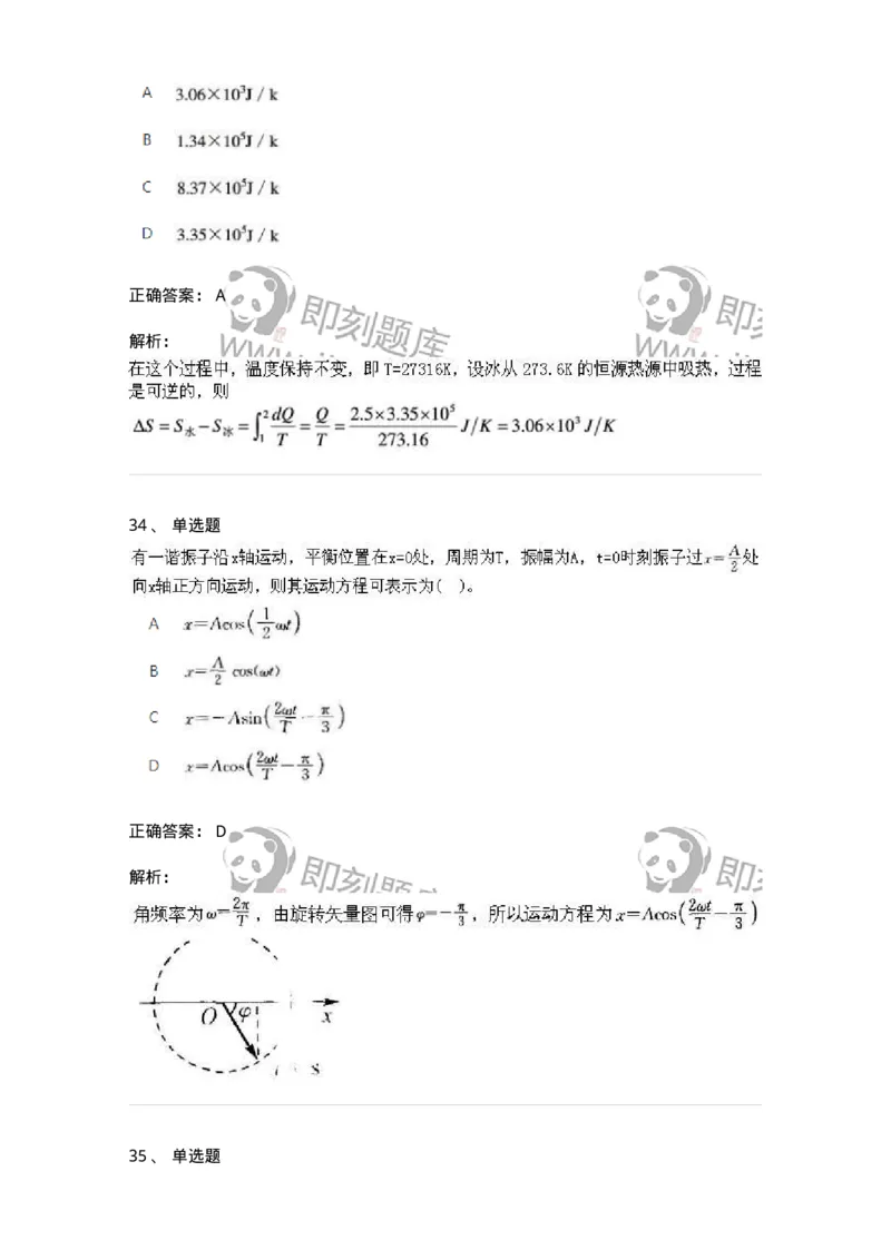 1601-2025年军队文职人员招聘《物理》模拟预测1-137493_军队文职(1)_01.军队文职真题-专业课_（全）版本一（历年真题+章节练习+模拟题）_物理(军队文职)_预测模拟_题目+解析