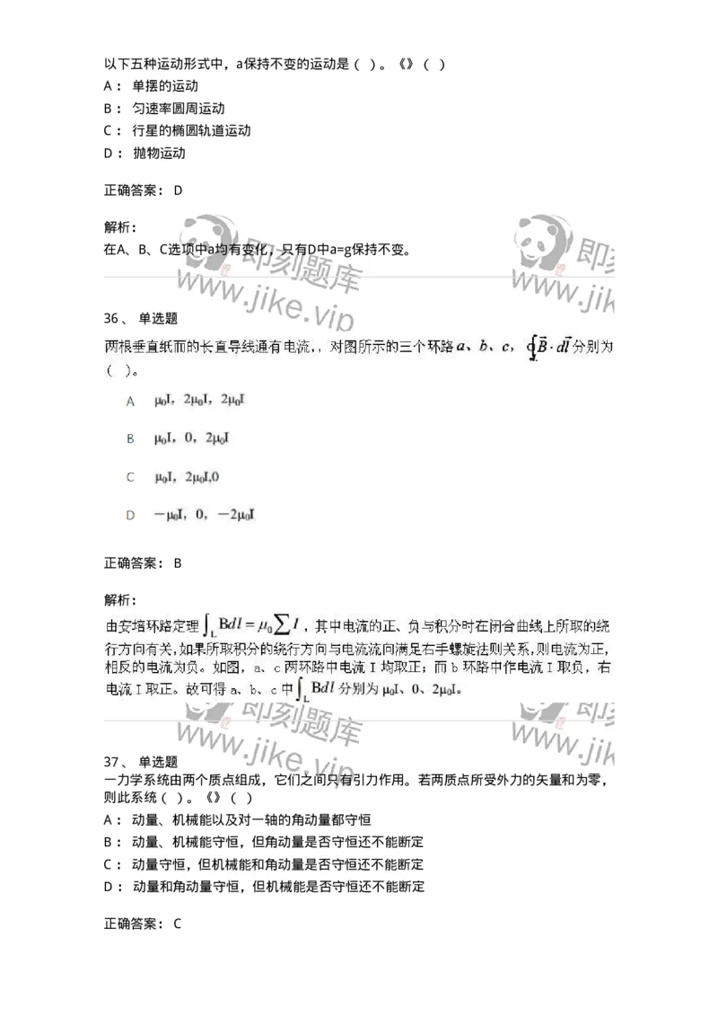 1601-2025年军队文职人员招聘《物理》模拟预测1-137493_军队文职(1)_01.军队文职真题-专业课_（全）版本一（历年真题+章节练习+模拟题）_物理(军队文职)_预测模拟_题目+解析