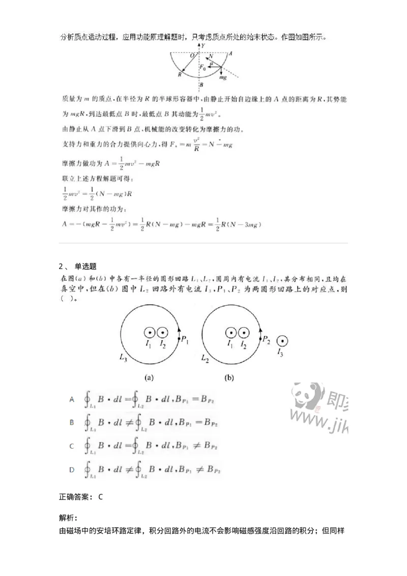1601-2025年军队文职人员招聘《物理》模拟预测1-137493_军队文职(1)_01.军队文职真题-专业课_（全）版本一（历年真题+章节练习+模拟题）_物理(军队文职)_预测模拟_题目+解析