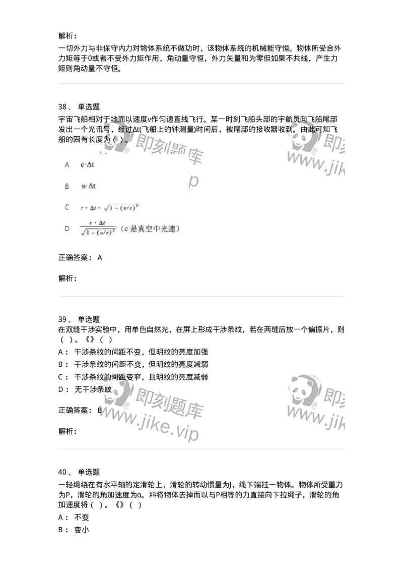 1601-2025年军队文职人员招聘《物理》模拟预测1-137493_军队文职(1)_01.军队文职真题-专业课_（全）版本一（历年真题+章节练习+模拟题）_物理(军队文职)_预测模拟_题目+解析