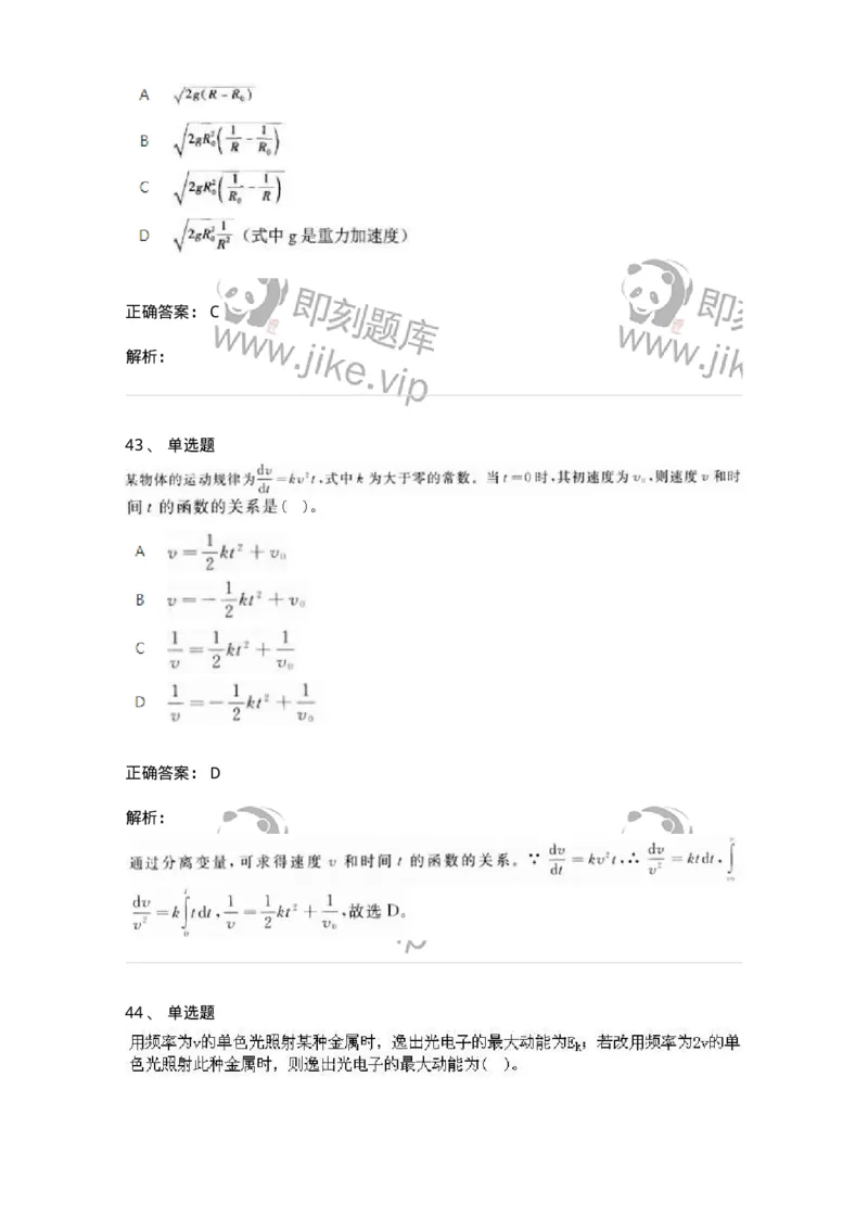 1601-2025年军队文职人员招聘《物理》模拟预测1-137493_军队文职(1)_01.军队文职真题-专业课_（全）版本一（历年真题+章节练习+模拟题）_物理(军队文职)_预测模拟_题目+解析