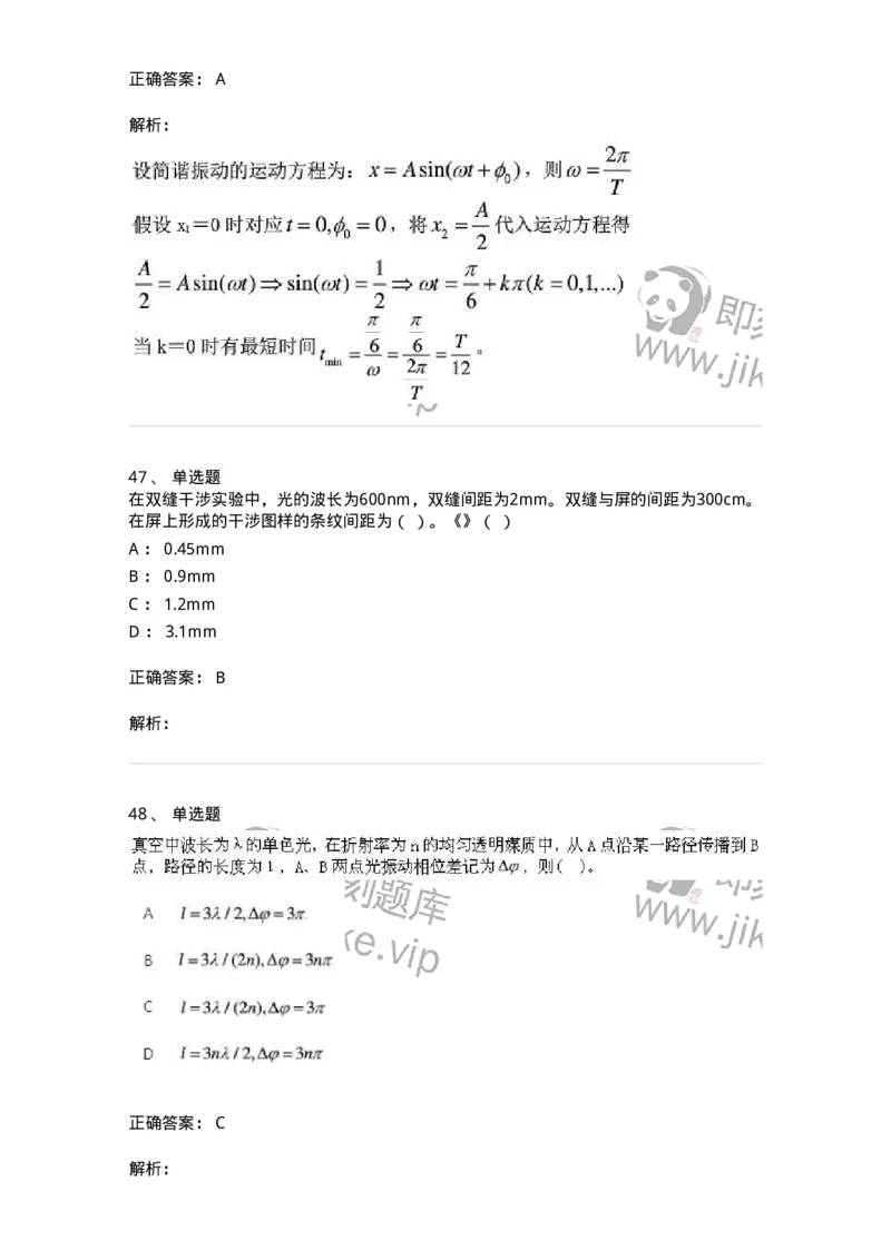 1601-2025年军队文职人员招聘《物理》模拟预测1-137493_军队文职(1)_01.军队文职真题-专业课_（全）版本一（历年真题+章节练习+模拟题）_物理(军队文职)_预测模拟_题目+解析