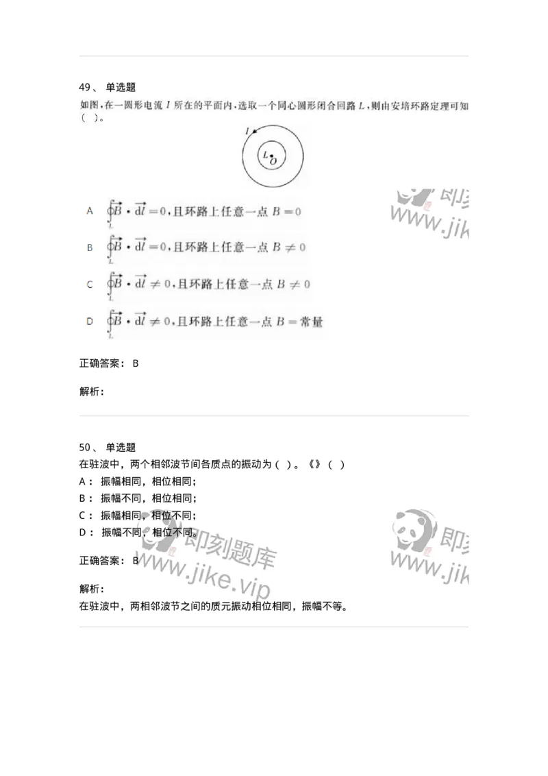 1601-2025年军队文职人员招聘《物理》模拟预测1-137493_军队文职(1)_01.军队文职真题-专业课_（全）版本一（历年真题+章节练习+模拟题）_物理(军队文职)_预测模拟_题目+解析