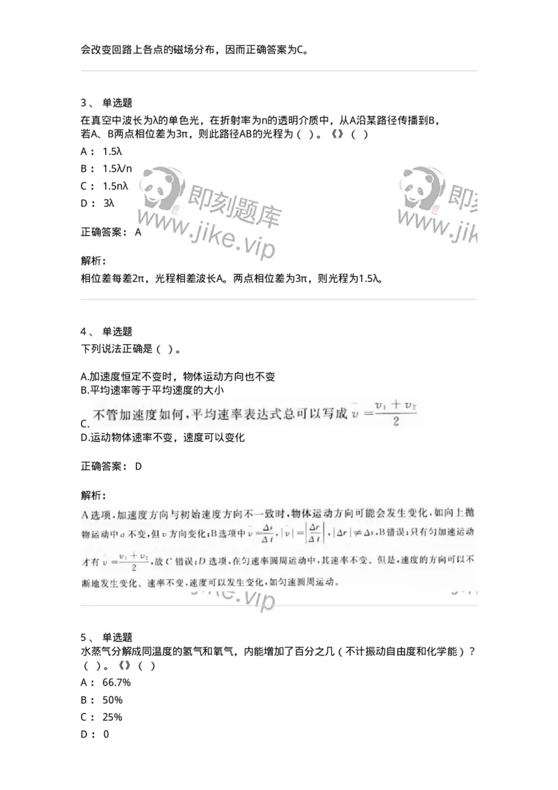 1601-2025年军队文职人员招聘《物理》模拟预测1-137493_军队文职(1)_01.军队文职真题-专业课_（全）版本一（历年真题+章节练习+模拟题）_物理(军队文职)_预测模拟_题目+解析