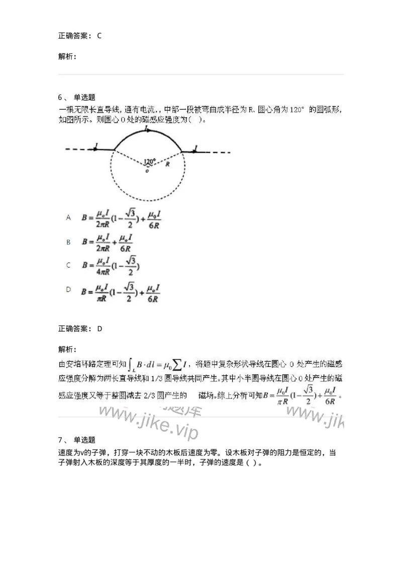 1601-2025年军队文职人员招聘《物理》模拟预测1-137493_军队文职(1)_01.军队文职真题-专业课_（全）版本一（历年真题+章节练习+模拟题）_物理(军队文职)_预测模拟_题目+解析