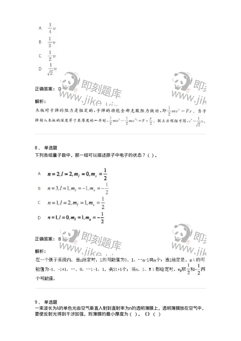 1601-2025年军队文职人员招聘《物理》模拟预测1-137493_军队文职(1)_01.军队文职真题-专业课_（全）版本一（历年真题+章节练习+模拟题）_物理(军队文职)_预测模拟_题目+解析