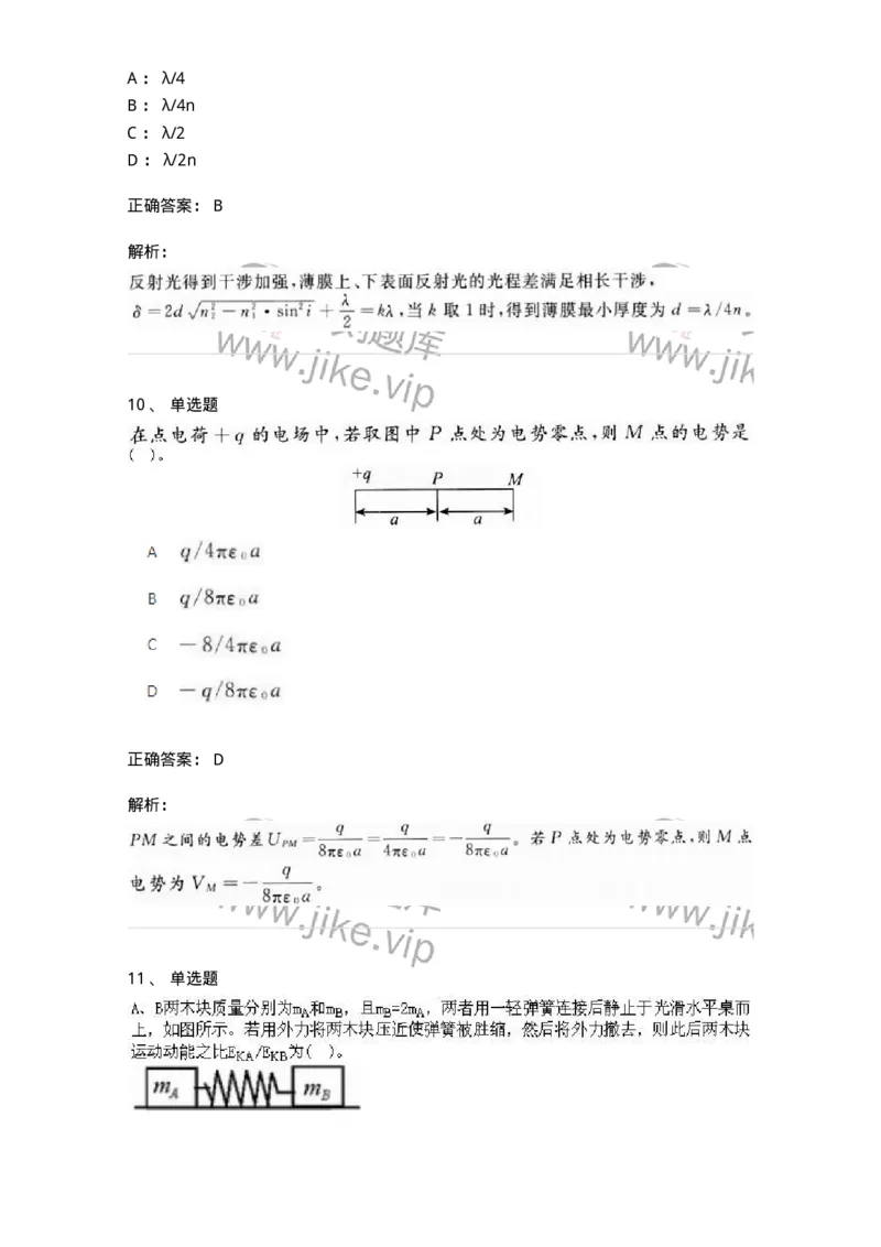1601-2025年军队文职人员招聘《物理》模拟预测1-137493_军队文职(1)_01.军队文职真题-专业课_（全）版本一（历年真题+章节练习+模拟题）_物理(军队文职)_预测模拟_题目+解析