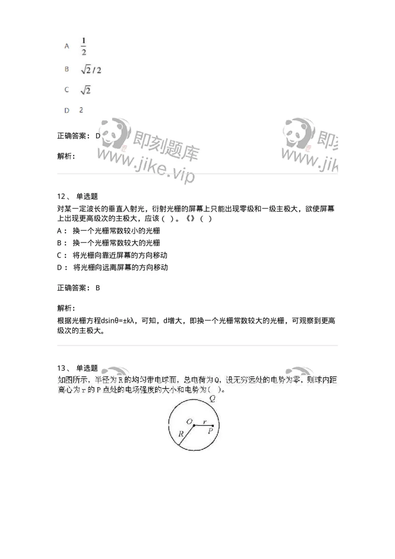 1601-2025年军队文职人员招聘《物理》模拟预测1-137493_军队文职(1)_01.军队文职真题-专业课_（全）版本一（历年真题+章节练习+模拟题）_物理(军队文职)_预测模拟_题目+解析