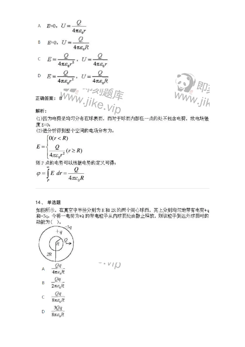 1601-2025年军队文职人员招聘《物理》模拟预测1-137493_军队文职(1)_01.军队文职真题-专业课_（全）版本一（历年真题+章节练习+模拟题）_物理(军队文职)_预测模拟_题目+解析