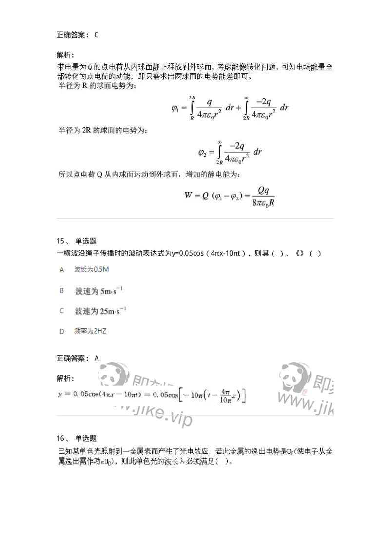 1601-2025年军队文职人员招聘《物理》模拟预测1-137493_军队文职(1)_01.军队文职真题-专业课_（全）版本一（历年真题+章节练习+模拟题）_物理(军队文职)_预测模拟_题目+解析