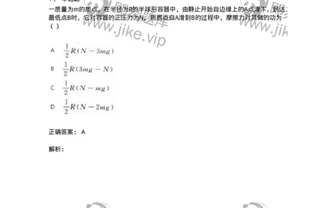 1601-2025年军队文职人员招聘《物理》模拟预测1-137493_军队文职(1)_01.军队文职真题-专业课_（全）版本一（历年真题+章节练习+模拟题）_物理(军队文职)_预测模拟_题目+解析