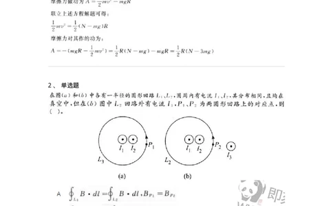 1601-2025年军队文职人员招聘《物理》模拟预测1-137493_军队文职(1)_01.军队文职真题-专业课_（全）版本一（历年真题+章节练习+模拟题）_物理(军队文职)_预测模拟_题目+解析