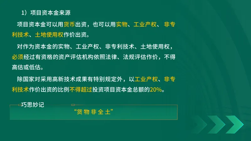 25年一建《项目管理》精讲第1章1~2节讲义在线版_2026年一级建造师_2026年一建管理_2025年一建管理SVIP_02-基础精讲✿高端面授✿深度强化_27-管理《教材精讲班》陈伟YL