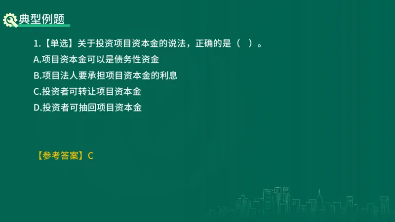 25年一建《项目管理》精讲第1章1~2节讲义在线版_2026年一级建造师_2026年一建管理_2025年一建管理SVIP_02-基础精讲✿高端面授✿深度强化_27-管理《教材精讲班》陈伟YL