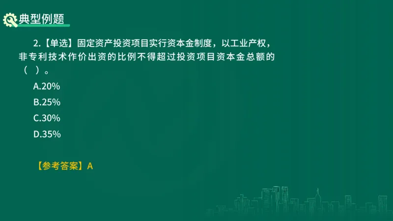 25年一建《项目管理》精讲第1章1~2节讲义在线版_2026年一级建造师_2026年一建管理_2025年一建管理SVIP_02-基础精讲✿高端面授✿深度强化_27-管理《教材精讲班》陈伟YL