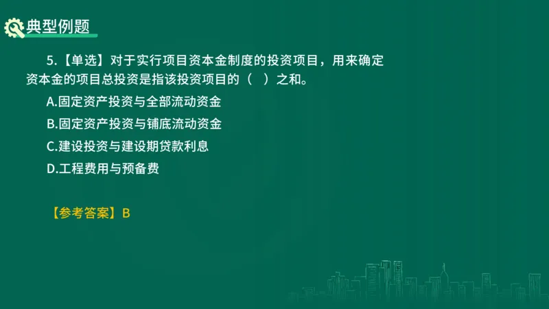 25年一建《项目管理》精讲第1章1~2节讲义在线版_2026年一级建造师_2026年一建管理_2025年一建管理SVIP_02-基础精讲✿高端面授✿深度强化_27-管理《教材精讲班》陈伟YL