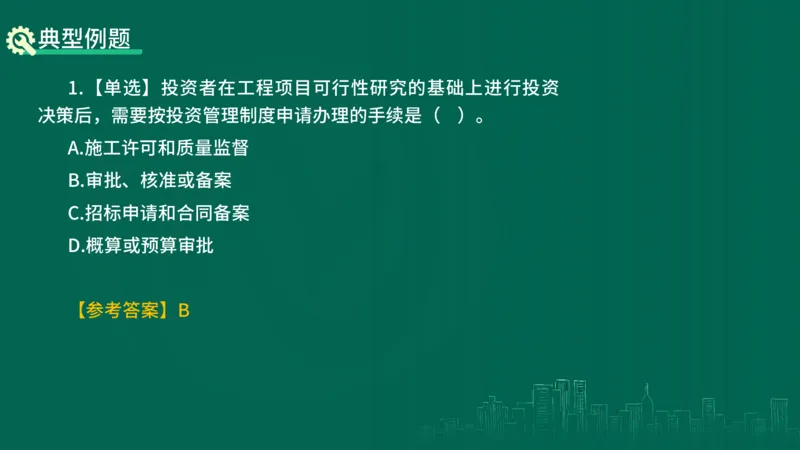 25年一建《项目管理》精讲第1章1~2节讲义在线版_2026年一级建造师_2026年一建管理_2025年一建管理SVIP_02-基础精讲✿高端面授✿深度强化_27-管理《教材精讲班》陈伟YL