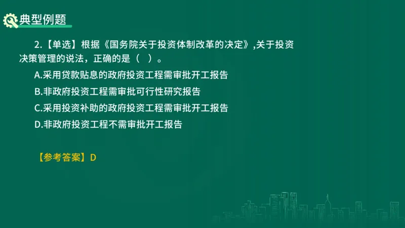 25年一建《项目管理》精讲第1章1~2节讲义在线版_2026年一级建造师_2026年一建管理_2025年一建管理SVIP_02-基础精讲✿高端面授✿深度强化_27-管理《教材精讲班》陈伟YL