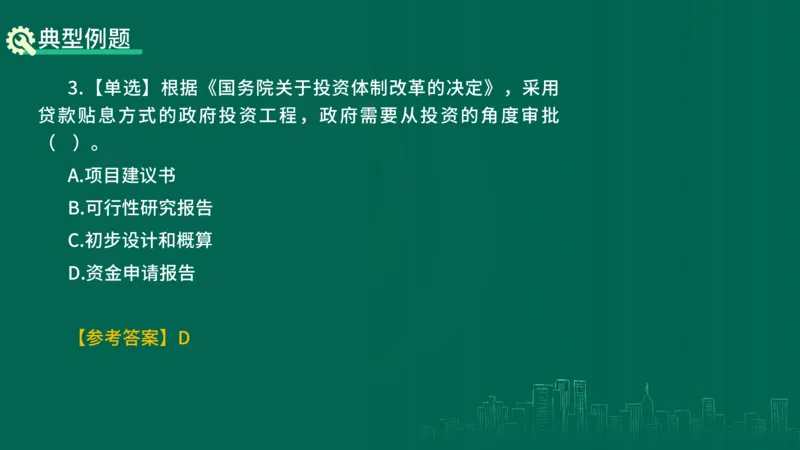 25年一建《项目管理》精讲第1章1~2节讲义在线版_2026年一级建造师_2026年一建管理_2025年一建管理SVIP_02-基础精讲✿高端面授✿深度强化_27-管理《教材精讲班》陈伟YL