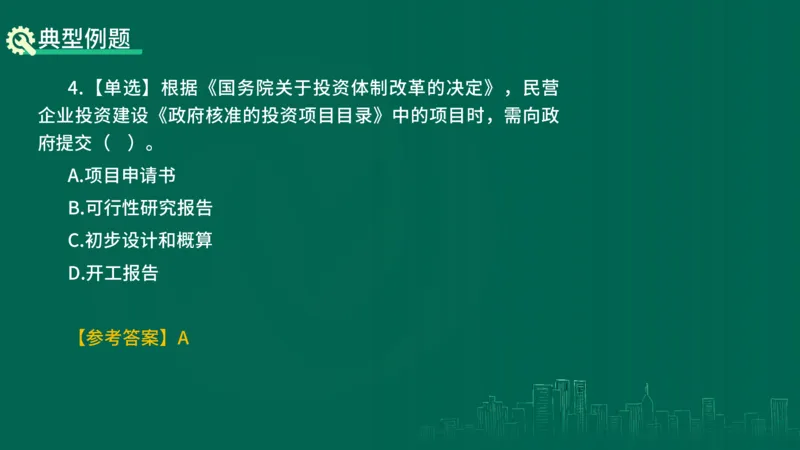 25年一建《项目管理》精讲第1章1~2节讲义在线版_2026年一级建造师_2026年一建管理_2025年一建管理SVIP_02-基础精讲✿高端面授✿深度强化_27-管理《教材精讲班》陈伟YL