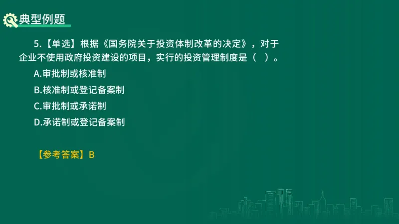 25年一建《项目管理》精讲第1章1~2节讲义在线版_2026年一级建造师_2026年一建管理_2025年一建管理SVIP_02-基础精讲✿高端面授✿深度强化_27-管理《教材精讲班》陈伟YL